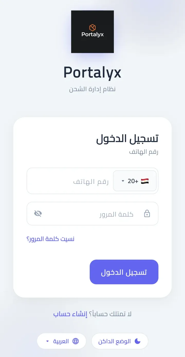 شاشة تسجيل الدخول من الموبايل