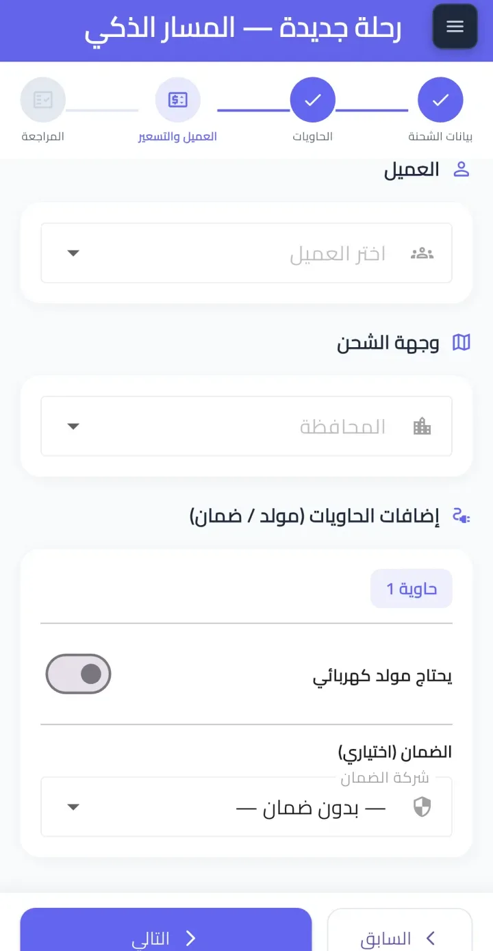 معالج الرحلة الذكية