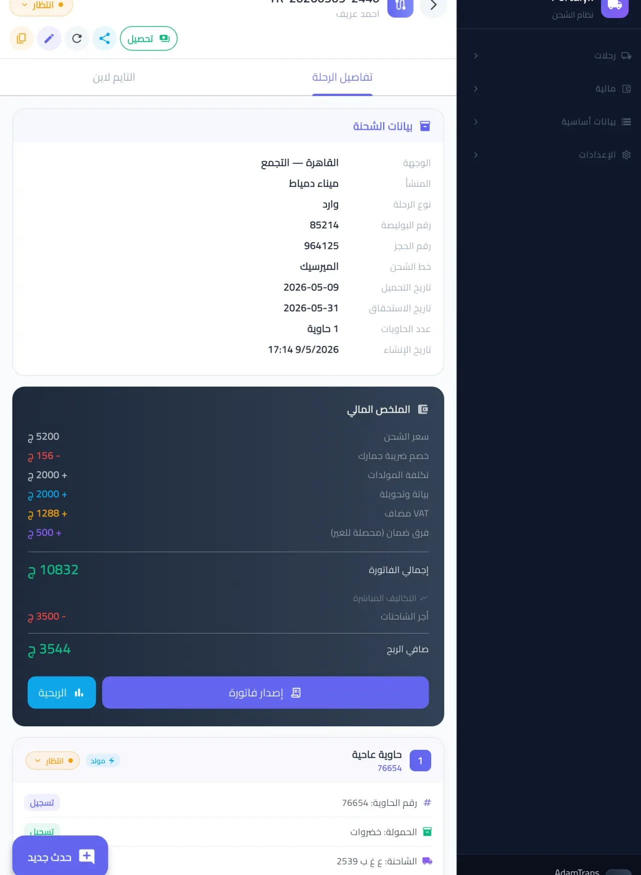 ربحية الرحلة على iPad